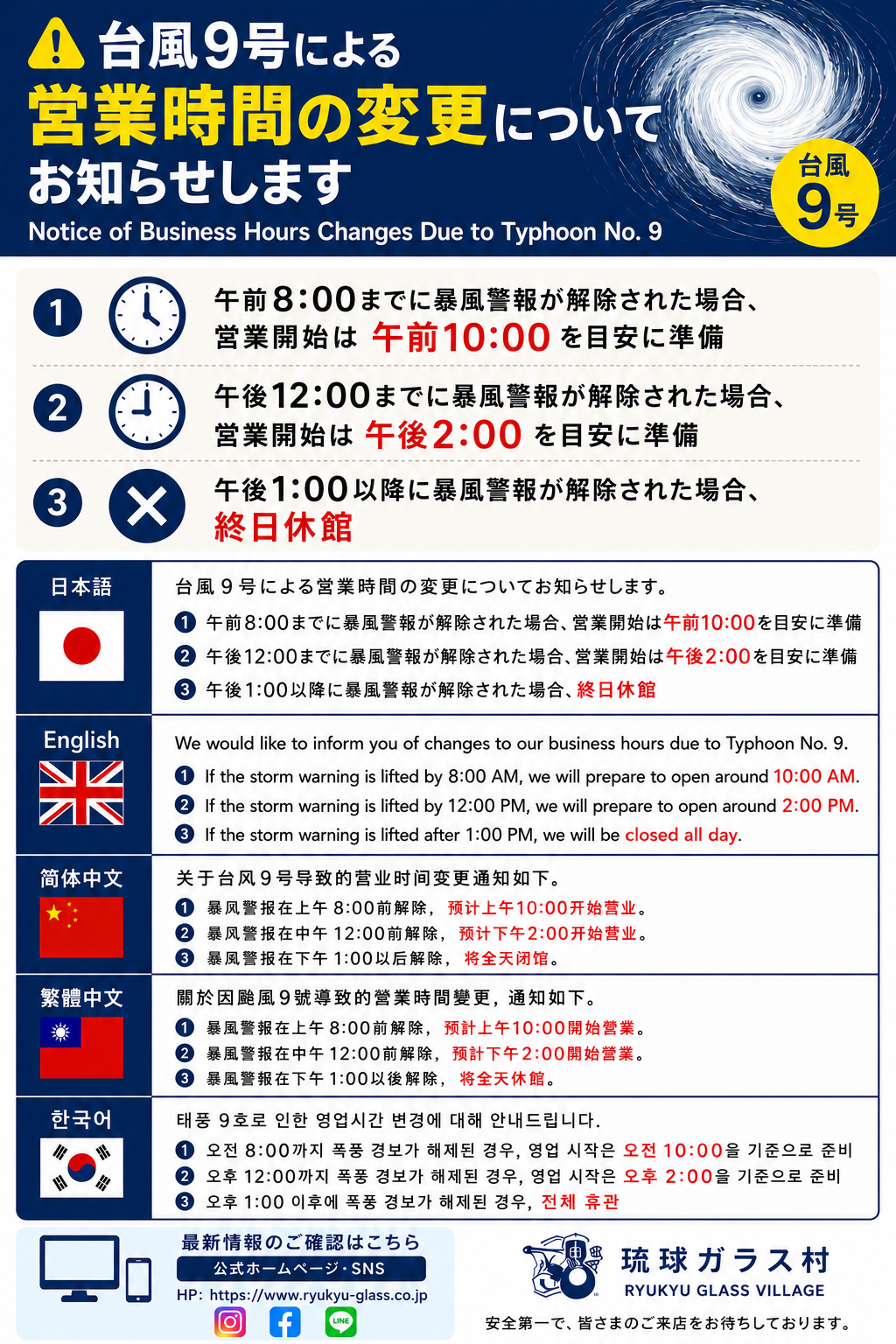 台風９号の影響による7月11日（土）の営業について