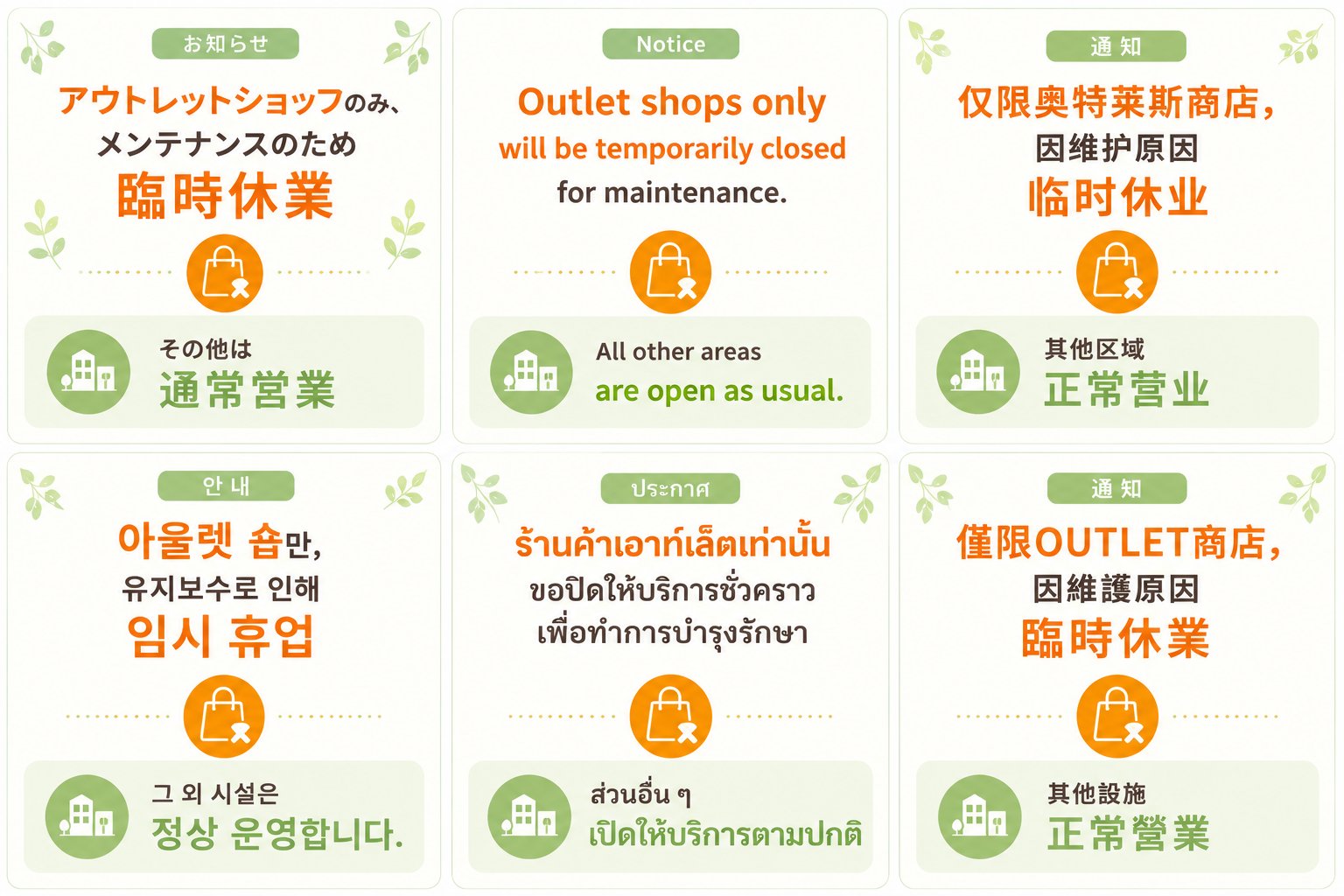 6月2日（火）アウトレットのみ臨時休業となります